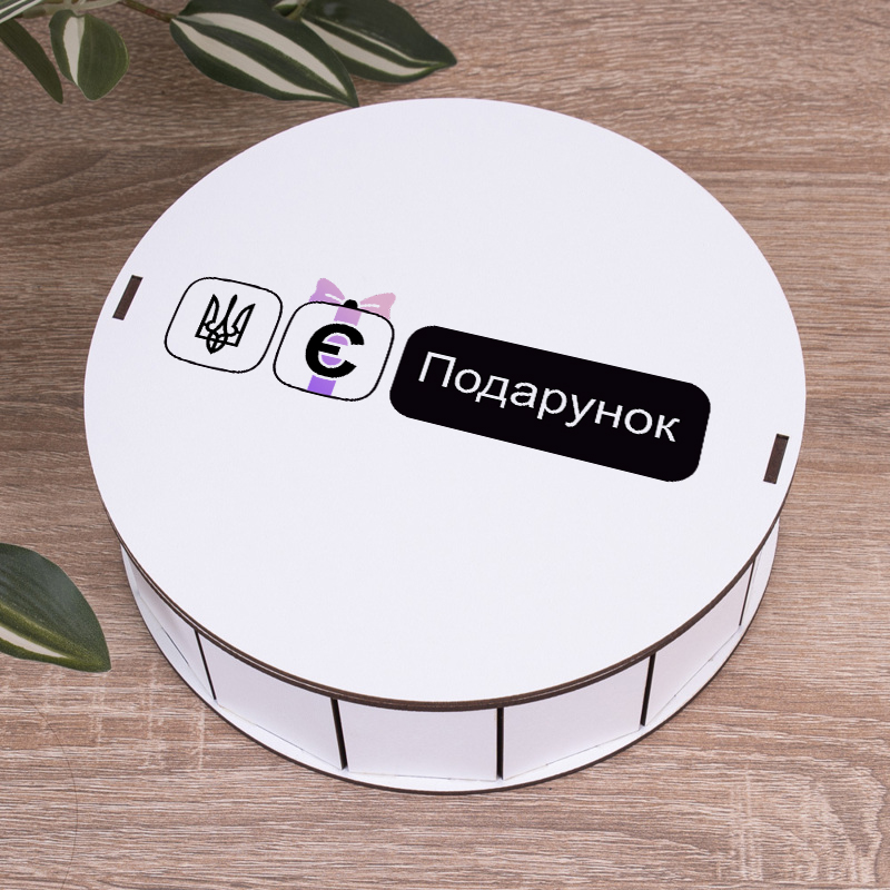 Коробка круглая 19,5 см "Есть Подарок" белая